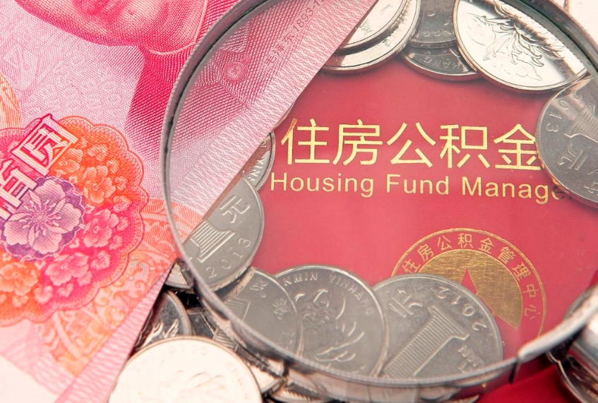 孟津公积金提取流程详细步骤（怎么提取市公积金）
